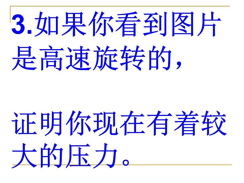 进入高三与高考备考冲刺动员主题班会课件之缓压主题班会第5页