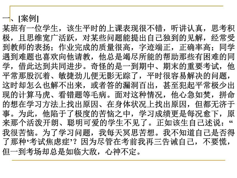 进入高三与高考备考冲刺动员主题班会课件之缓压主题班会第7页