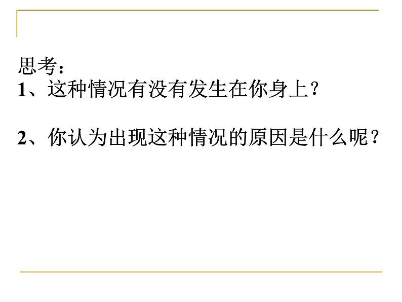 进入高三与高考备考冲刺动员主题班会课件之缓压主题班会第8页