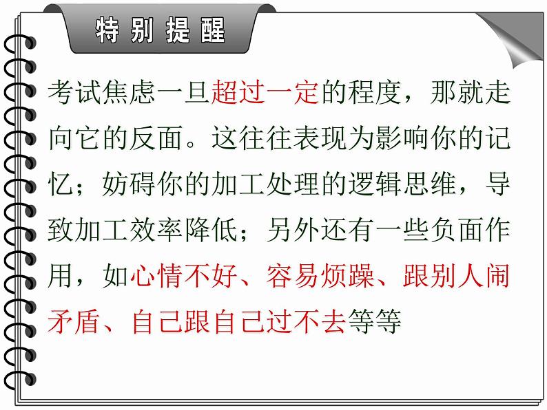 进入高三与高考备考冲刺动员主题班会课件之5月激励会第6页