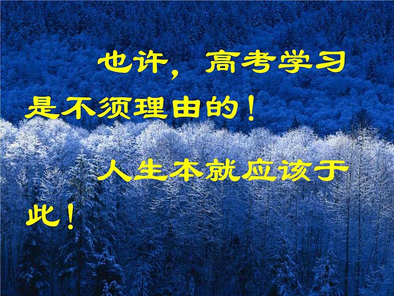 进入高三与高考备考冲刺动员主题班会课件之我是雄鹰，我要飞翔第4页