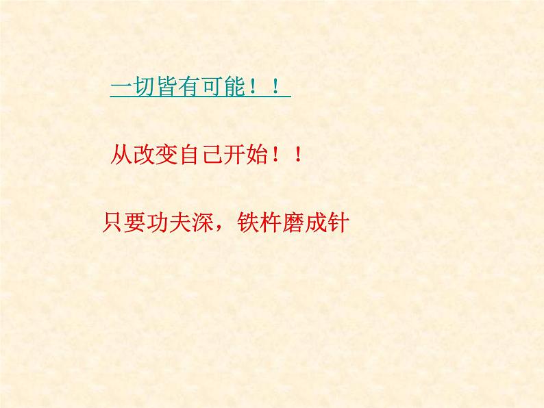 进入高三与高考备考冲刺动员主题班会课件之高考是我们圆梦的舞台04