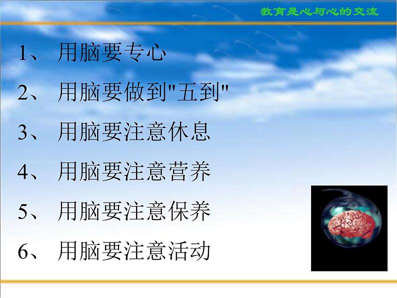 进入高三与高考备考冲刺动员主题班会课件之科学用脑、心态调整和考前家长心态04