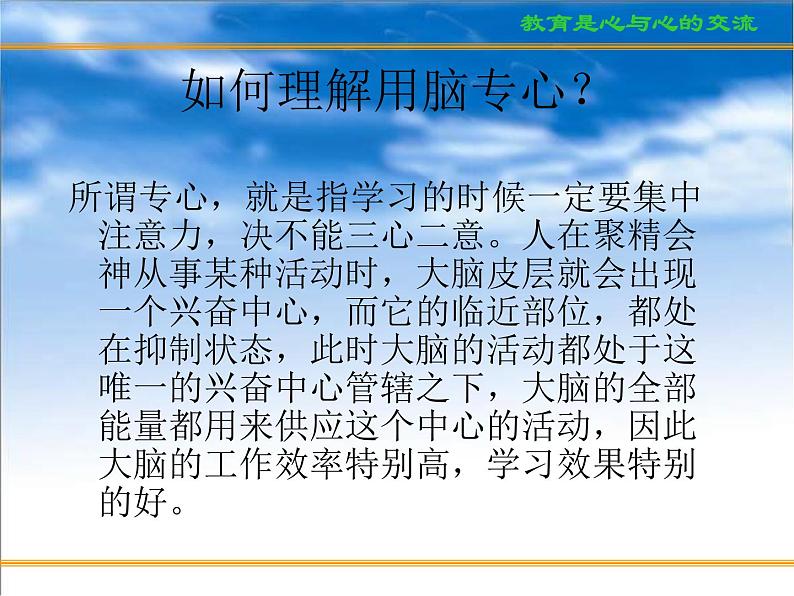 进入高三与高考备考冲刺动员主题班会课件之科学用脑、心态调整和考前家长心态07