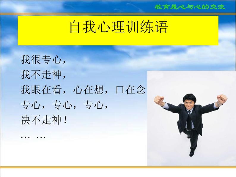 进入高三与高考备考冲刺动员主题班会课件之科学用脑、心态调整和考前家长心态08