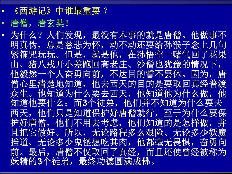 进入高三与高考备考冲刺动员主题班会课件之进入高三05