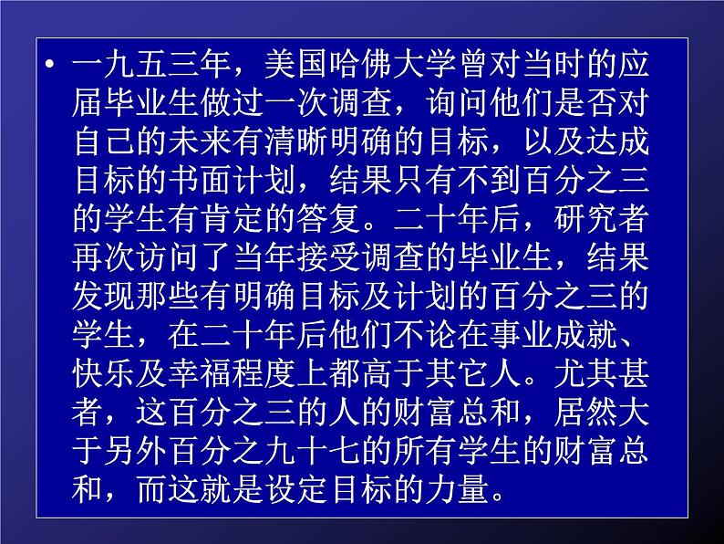 进入高三与高考备考冲刺动员主题班会课件之进入高三06