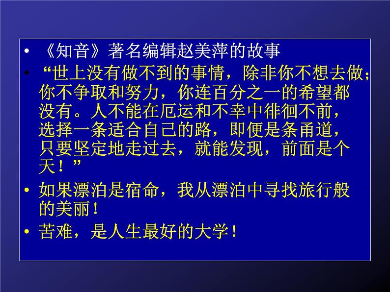 进入高三与高考备考冲刺动员主题班会课件之进入高三08