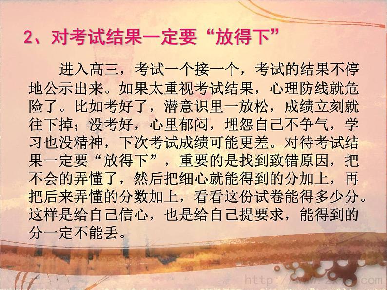 进入高三与高考备考冲刺动员主题班会课件之高中主题班会：高三生如何进入复习状态 进行有效复习第4页