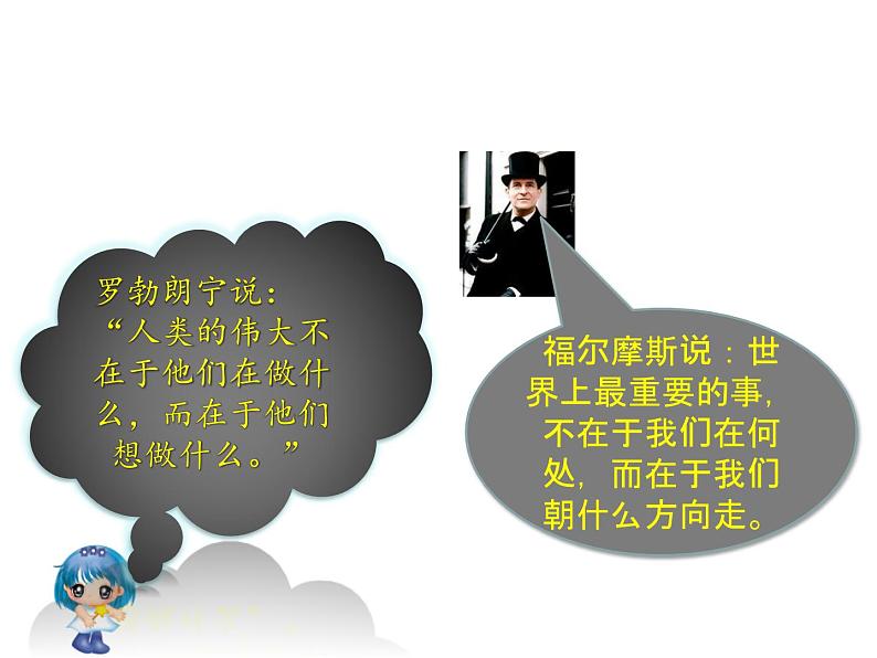 进入高三与高考备考冲刺动员主题班会课件之心中有目标  努力在今天  成功在明天04