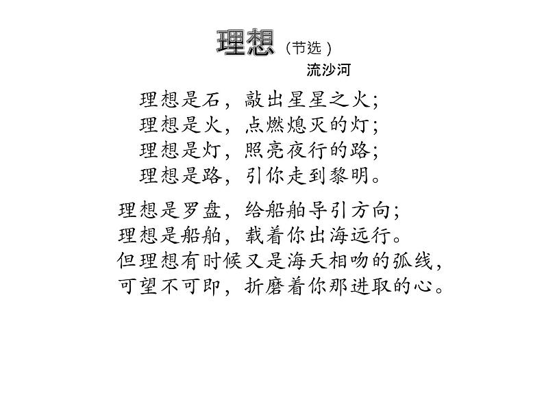 进入高三与高考备考冲刺动员主题班会课件之心中有目标  努力在今天  成功在明天05