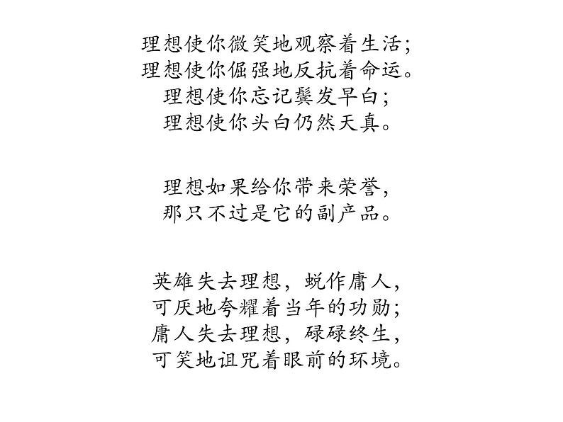 进入高三与高考备考冲刺动员主题班会课件之心中有目标  努力在今天  成功在明天06