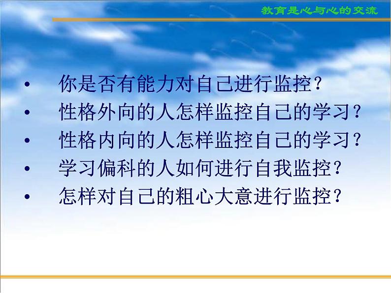 进入高三与高考备考冲刺动员主题班会课件之高考复习方法与心理训（1）制订高考目标05