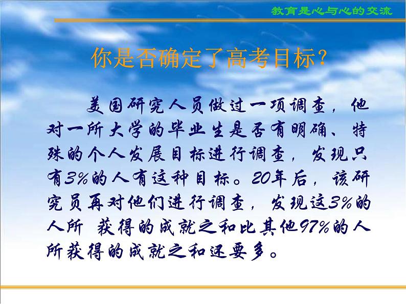 进入高三与高考备考冲刺动员主题班会课件之高考复习方法与心理训（1）制订高考目标06