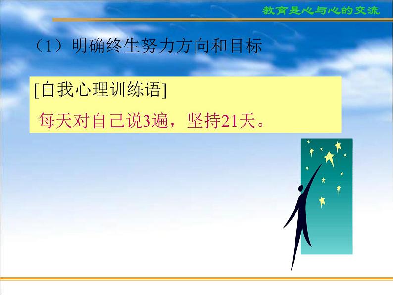 进入高三与高考备考冲刺动员主题班会课件之高考复习方法与心理训（1）制订高考目标08