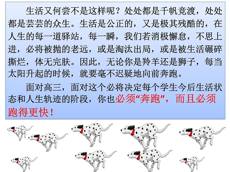 进入高三与高考备考冲刺动员主题班会课件之高三向目标奔跑第3页