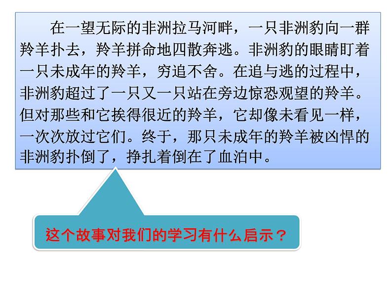 进入高三与高考备考冲刺动员主题班会课件之高三向目标奔跑第6页