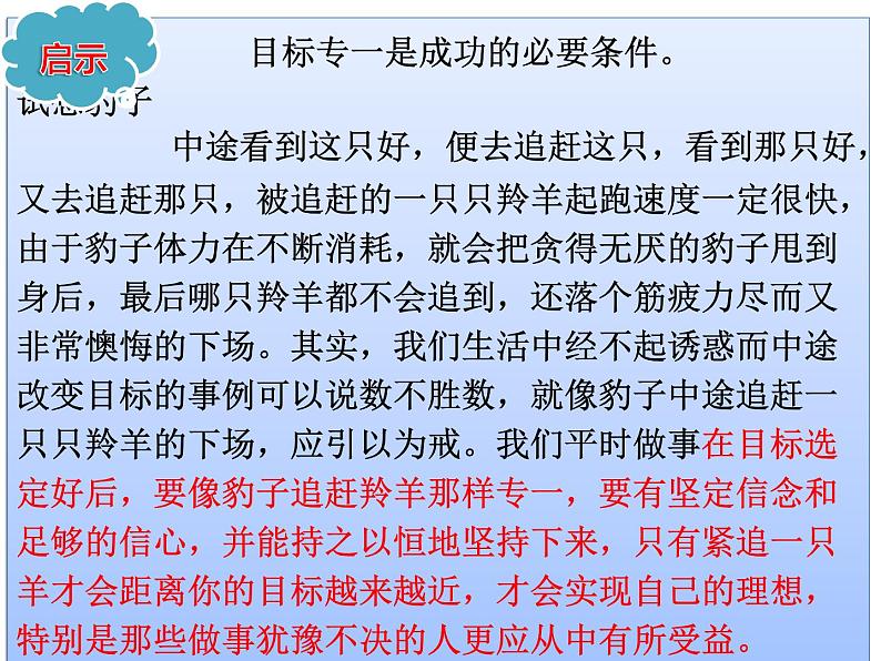 进入高三与高考备考冲刺动员主题班会课件之高三向目标奔跑第7页