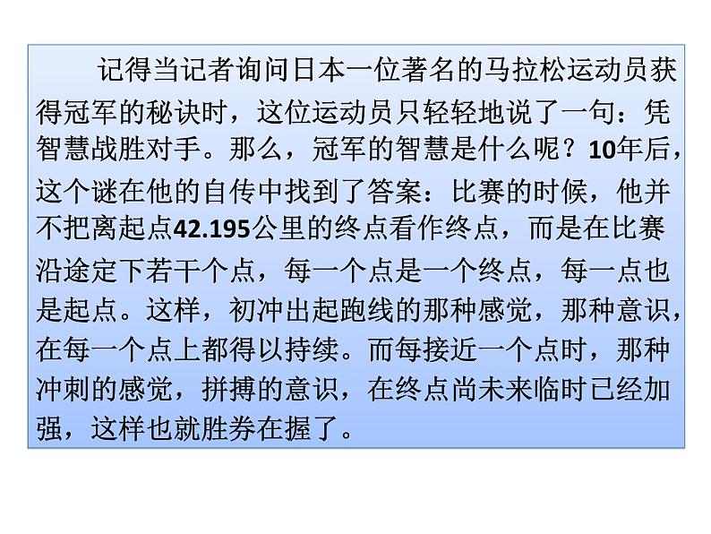 进入高三与高考备考冲刺动员主题班会课件之高三向目标奔跑第8页