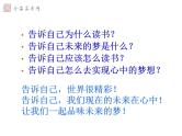 进入高三与高考备考冲刺动员主题班会课件之高三班增强信心有复习指导班会