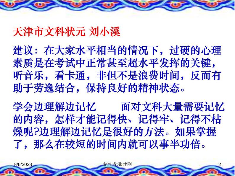 进入高三与高考备考冲刺动员主题班会课件之高考状元指点考前---七十天复习冲刺技巧第2页