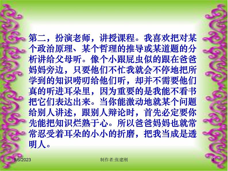 进入高三与高考备考冲刺动员主题班会课件之高考状元指点考前---七十天复习冲刺技巧第4页