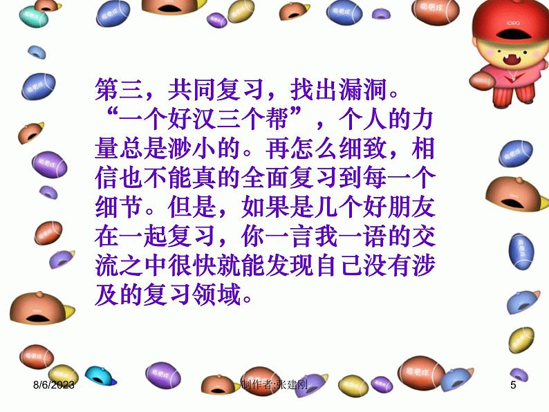 进入高三与高考备考冲刺动员主题班会课件之高考状元指点考前---七十天复习冲刺技巧第5页