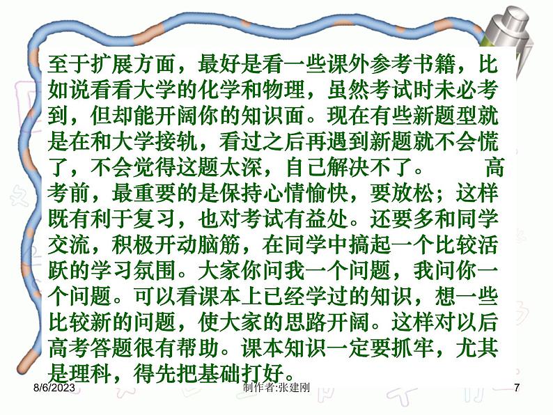 进入高三与高考备考冲刺动员主题班会课件之高考状元指点考前---七十天复习冲刺技巧第7页