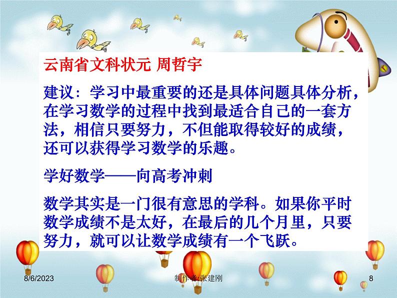 进入高三与高考备考冲刺动员主题班会课件之高考状元指点考前---七十天复习冲刺技巧第8页