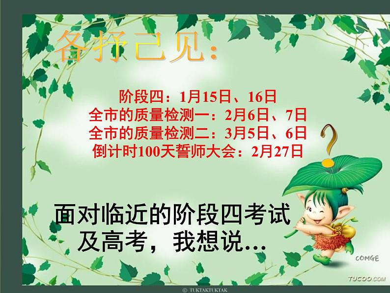 进入高三与高考备考冲刺动员主题班会课件之奋斗成就人生梦想04