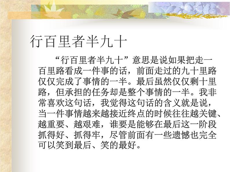 进入高三与高考备考冲刺动员主题班会课件之感悟高三 (2)第3页