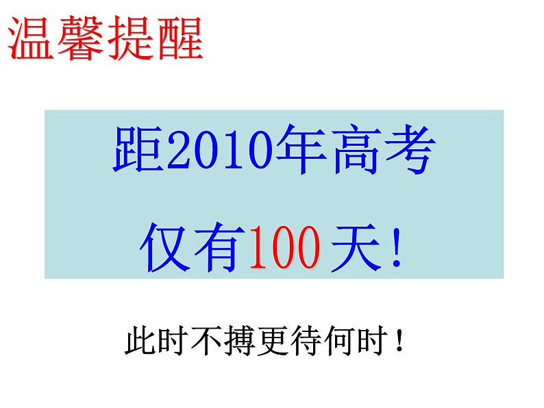 进入高三与高考备考冲刺动员主题班会课件之雄心信心恒心第2页