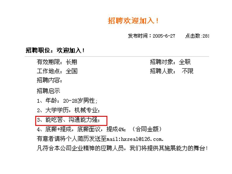 进入高三与高考备考冲刺动员主题班会课件之高三班会课件---学会吃苦第5页