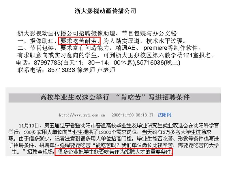 进入高三与高考备考冲刺动员主题班会课件之高三班会课件---学会吃苦第8页