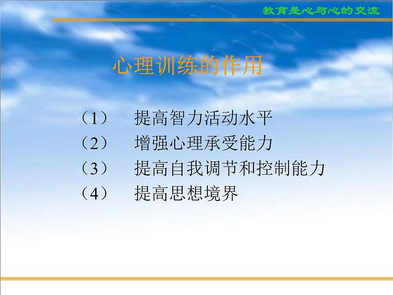 进入高三与高考备考冲刺动员主题班会课件之情感与心理和认识和把握高考试题）第4页