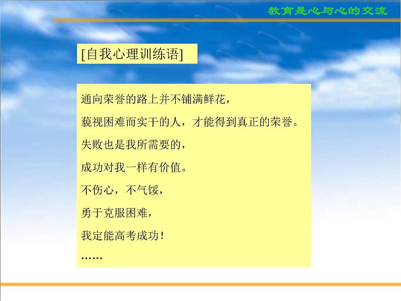 进入高三与高考备考冲刺动员主题班会课件之情感与心理和认识和把握高考试题）第5页