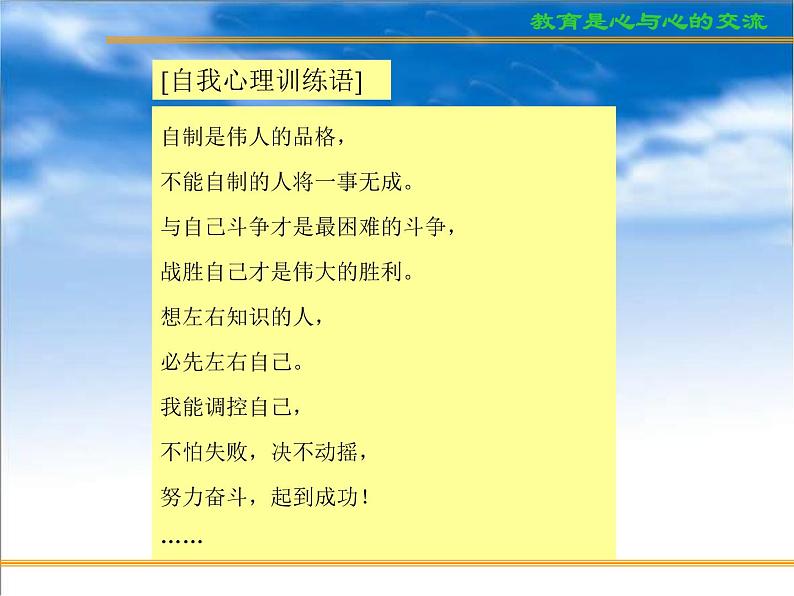 进入高三与高考备考冲刺动员主题班会课件之情感与心理和认识和把握高考试题）第6页