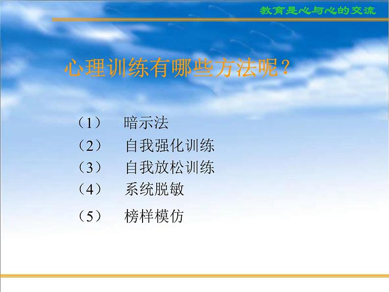 进入高三与高考备考冲刺动员主题班会课件之情感与心理和认识和把握高考试题）第7页