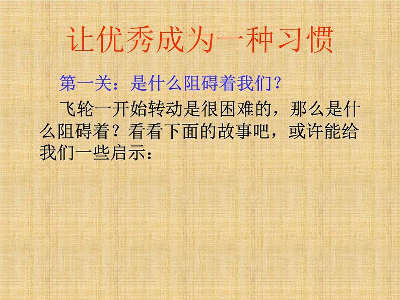 进入高三与高考备考冲刺动员主题班会课件之让优秀成为一种习惯05