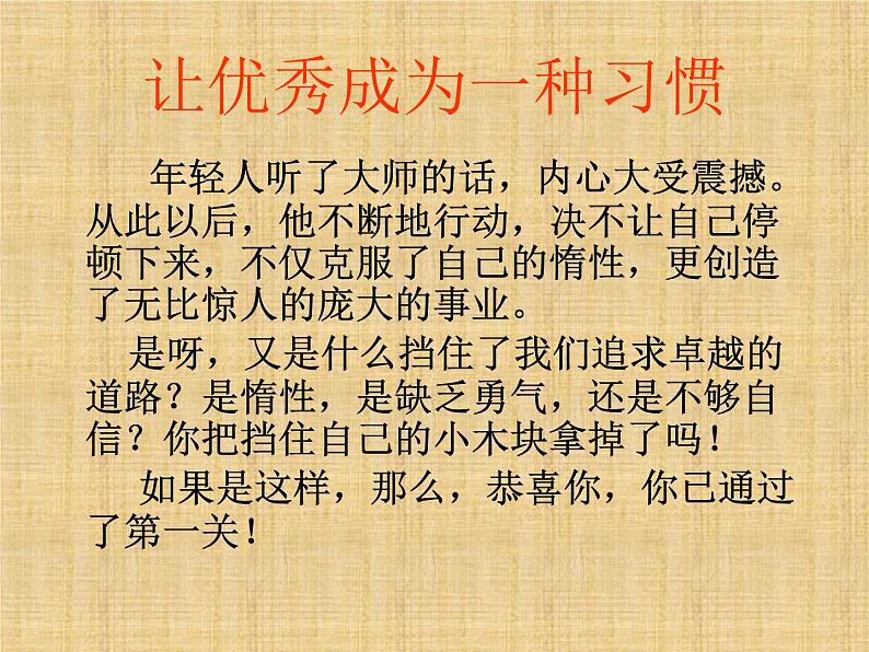 进入高三与高考备考冲刺动员主题班会课件之让优秀成为一种习惯08