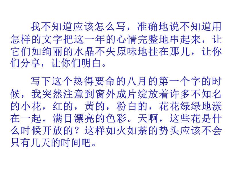 进入高三与高考备考冲刺动员主题班会课件之花开开不败——一个复旦女生的高三生活第4页