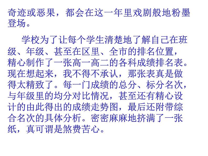 进入高三与高考备考冲刺动员主题班会课件之花开开不败——一个复旦女生的高三生活第7页