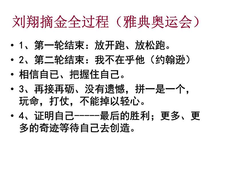 进入高三与高考备考冲刺动员主题班会课件之拼博04