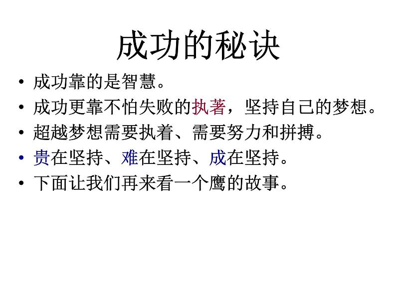 进入高三与高考备考冲刺动员主题班会课件之拼博08