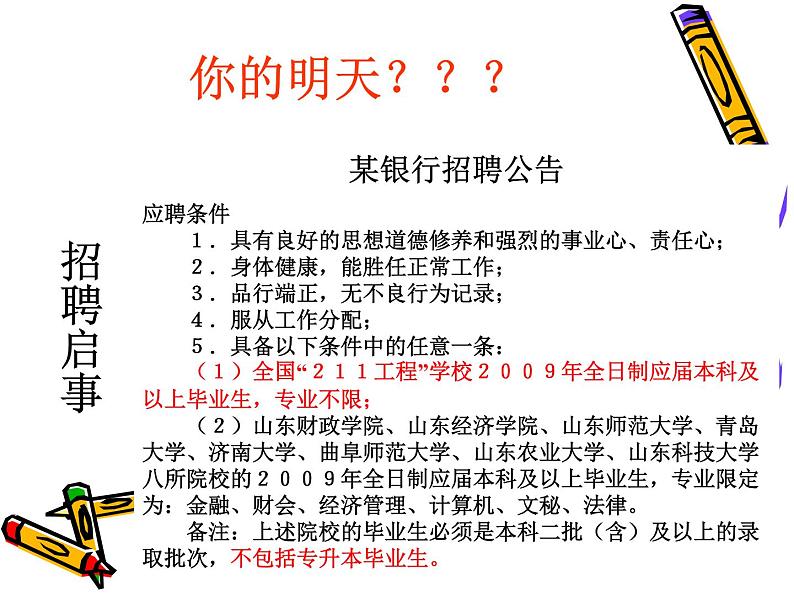 进入高三与高考备考冲刺动员主题班会课件之高三开学第一次班会---高三，我来了！第5页