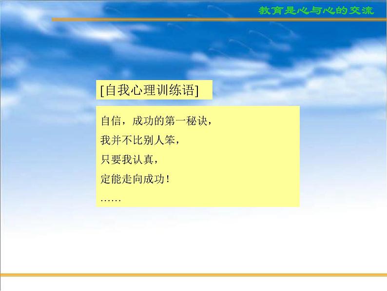 进入高三与高考备考冲刺动员主题班会课件之高考复习方法与心理训（2）树立高考自信心与训练05