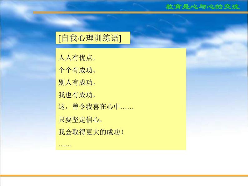 进入高三与高考备考冲刺动员主题班会课件之高考复习方法与心理训（2）树立高考自信心与训练08