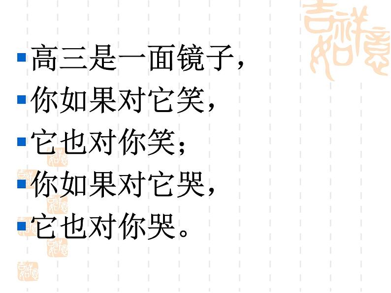 进入高三与高考备考冲刺动员主题班会课件之所以，我说，高三第4页