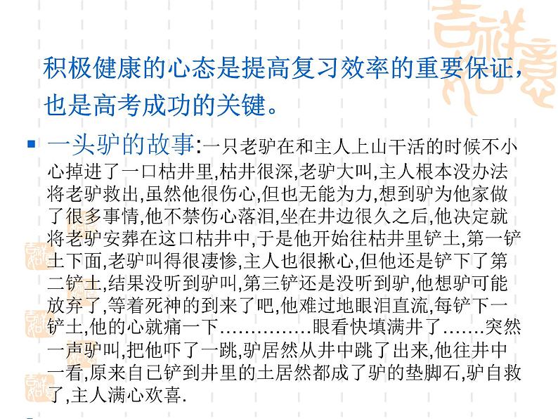 进入高三与高考备考冲刺动员主题班会课件之所以，我说，高三第6页