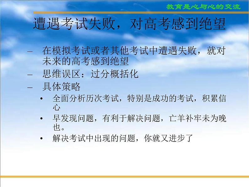 进入高三与高考备考冲刺动员主题班会课件之考前学生心态与志愿的填报06